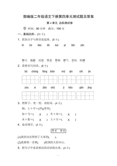 部编版二年级语文下册第四单元测试卷及答案 2