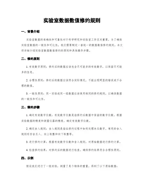 实验室数据数值修约规则