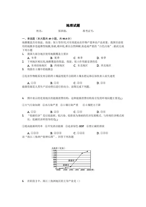 海南省东方市琼西中学2019-2020学年高二第二次月考地理试卷 Word版含答案