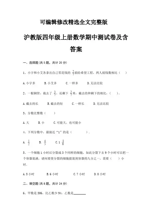 沪教版四年级上册数学期中测试卷及含答案精选全文