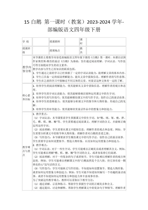 15白鹅第一课时(教案)2023-2024学年-部编版语文四年级下册