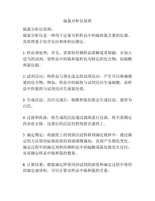 硫氯分析仪原理