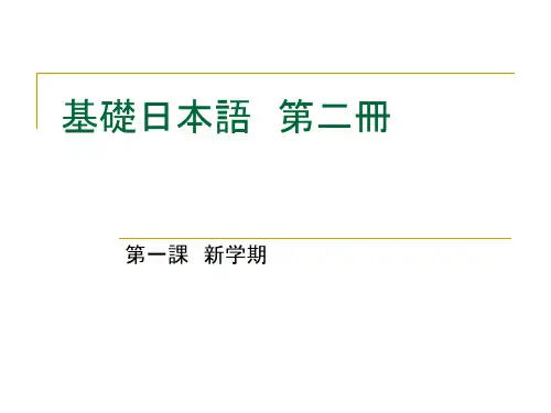 新编日语2-01