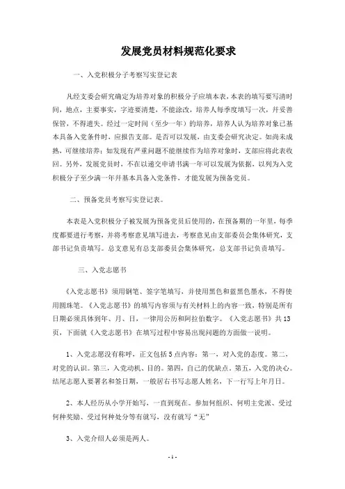 入党材料格式要求