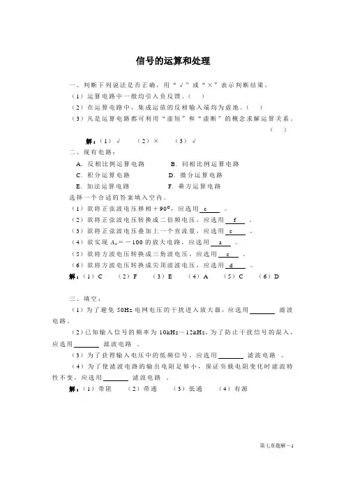 5章 信号的运算和处理题解