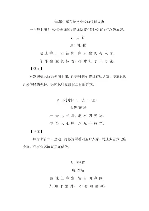 一年级中华传统文化经典诵读内容