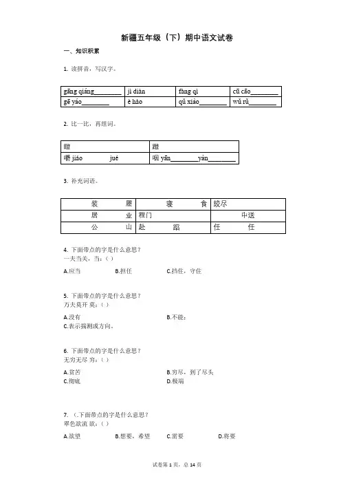 新疆五年级(下)期中语文试卷附答案