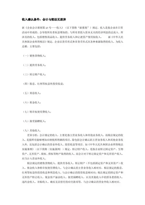 收入确认条件
