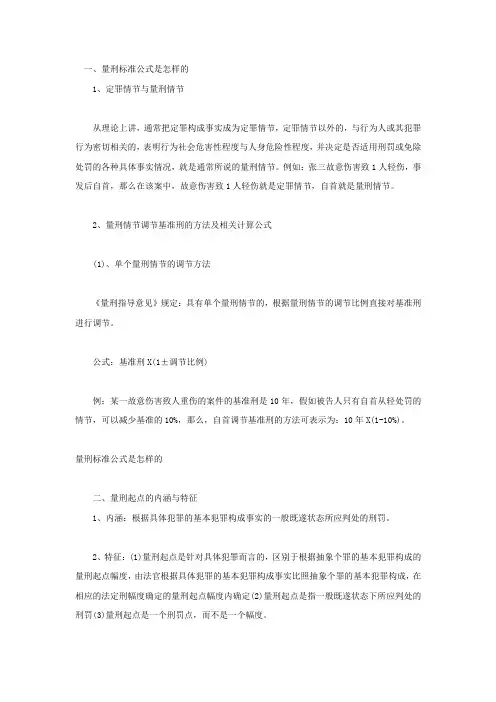 量刑标准公式是怎样的