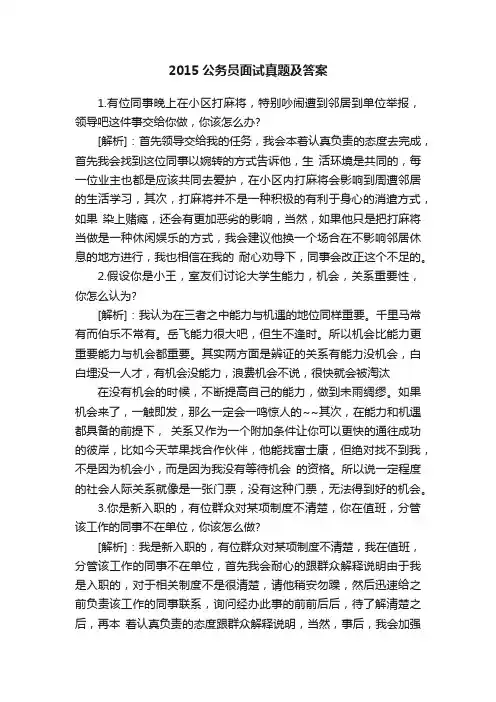 2015公务员面试真题及答案