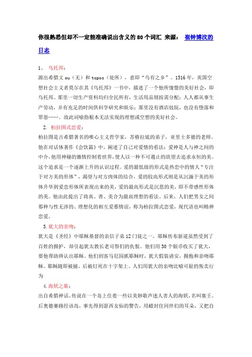 经典古希腊罗马词条80个