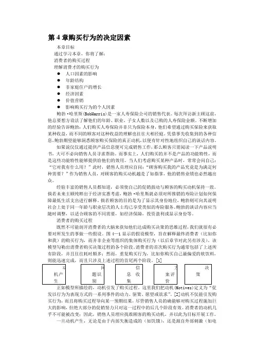 消费者购买行为的决定因素讲义