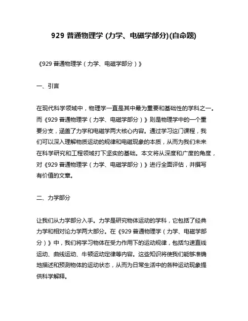 929 普通物理学 (力学、电磁学部分)(自命题)
