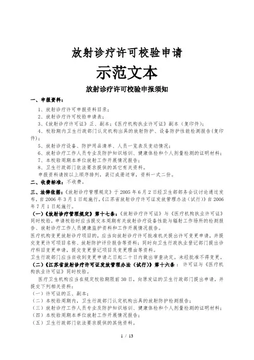放射诊疗许可校验示范文本