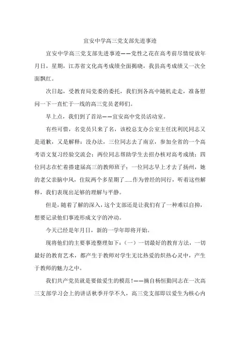 宜安中学高三党支部先进事迹