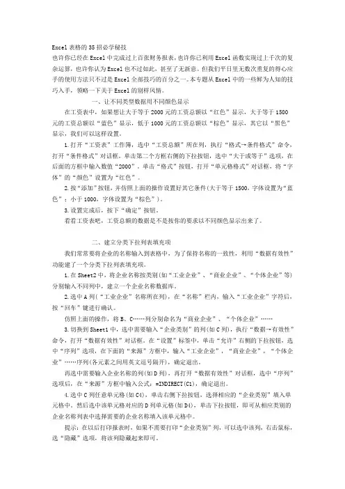 excel表格制作方法