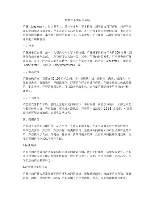 植物芦荟知识点总结