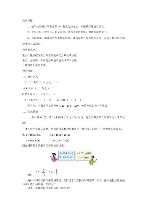 五年级数学下册第4单元《分数的意义和性质》小数和分数的互化教案新人教版