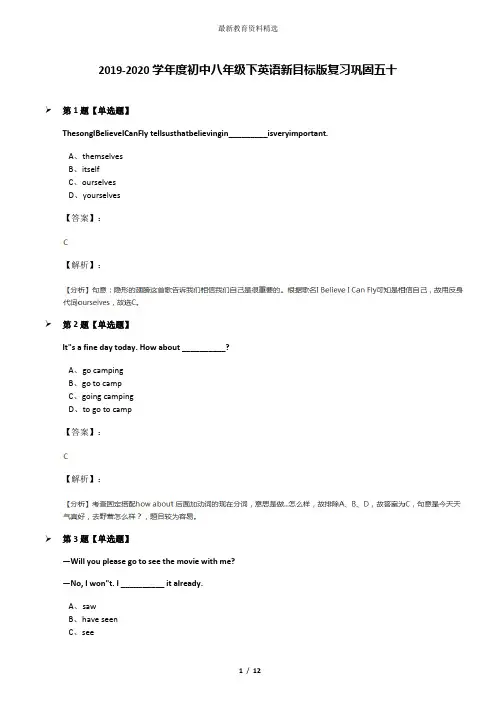 2019-2020学年度初中八年级下英语新目标版复习巩固五十
