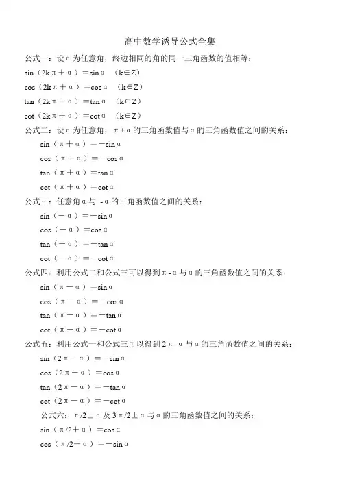 高中数学诱导公式全集