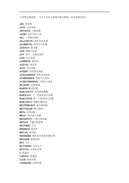 大智慧全部函数