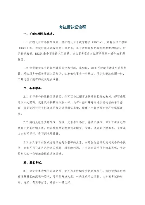 考红帽认证流程