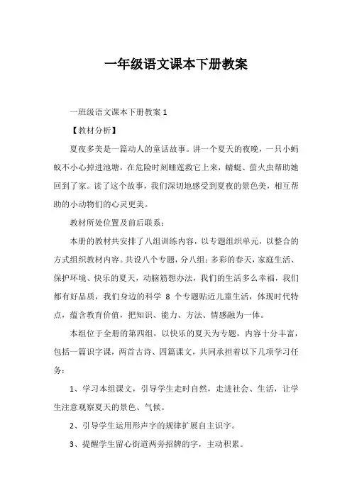 一年级语文课本下册教案