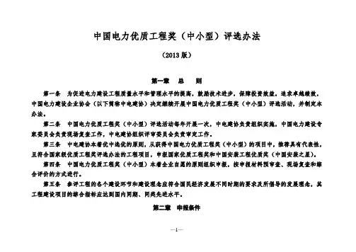 《中国电力优质工程奖(中小型)评选办法》(风电光伏部分)概述