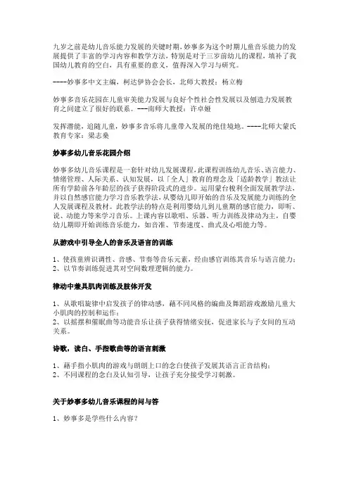 妙事多音乐的好处