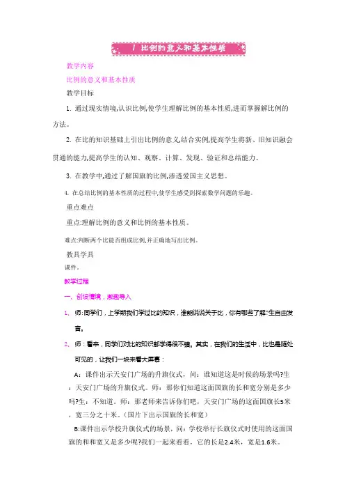 六年级下册数学教案-3.1  比例的意义和基本性质  ︳西师大版 