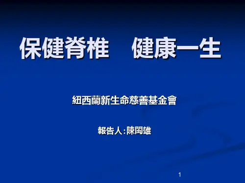 (精品)医学常识脊椎PPT课件