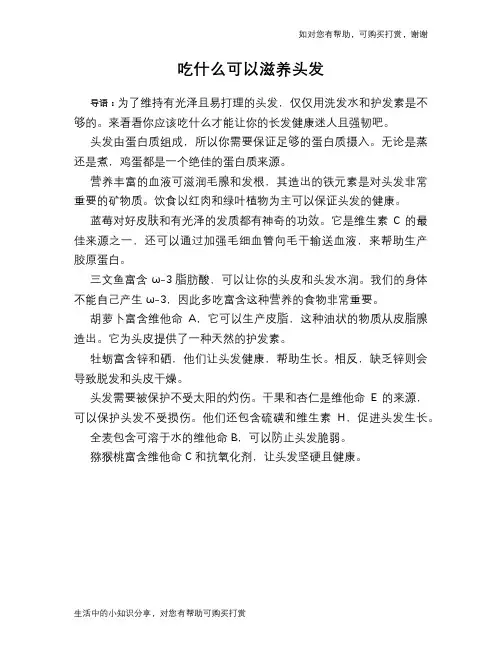 吃什么可以滋养头发