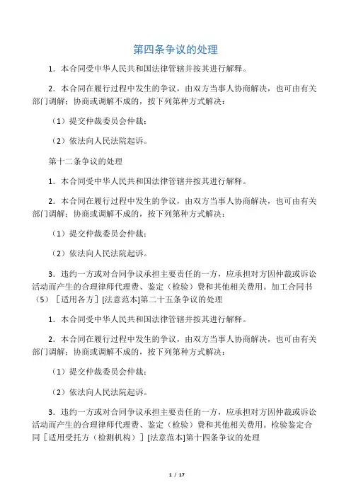 合同条款-争议处理条款