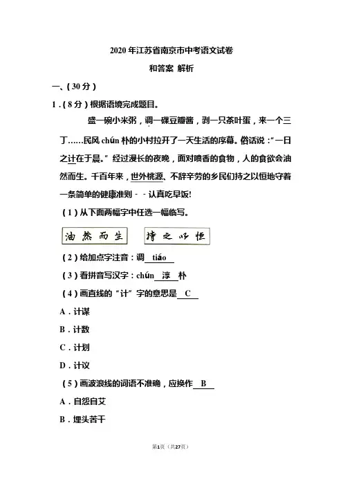 2020年江苏省南京市中考语文试卷和答案解析