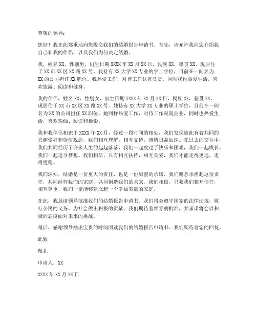 结婚报告申请书模板范文