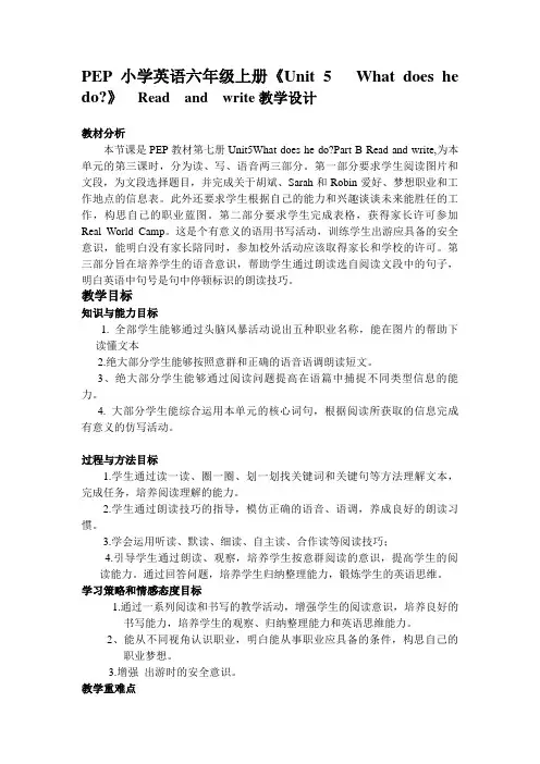 PEP小学英语六年级上册《Unit 5   What does he do》  Read  and  write教学设计