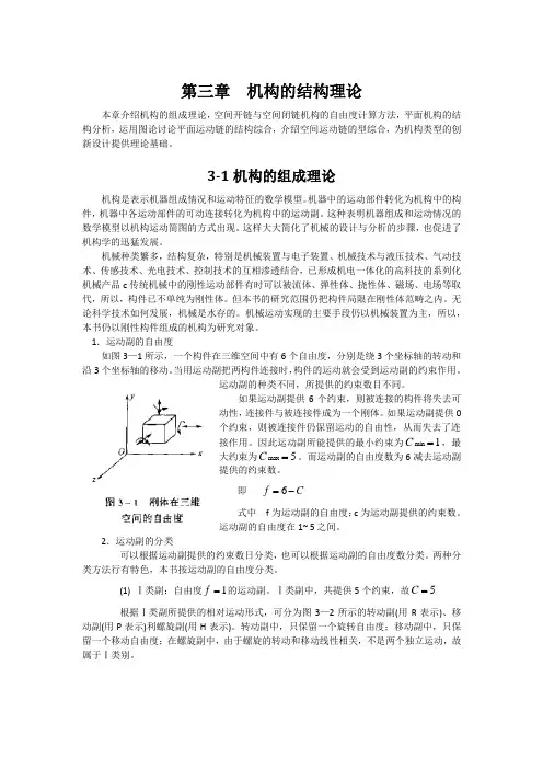 高等机构学第三章