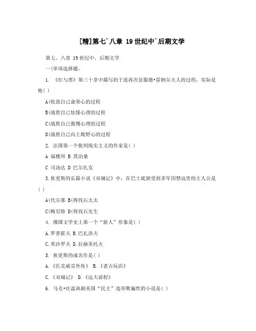 [精]第七`八章 19世纪中`后期文学