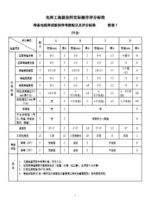 电焊工技师实际操作考试评分标准