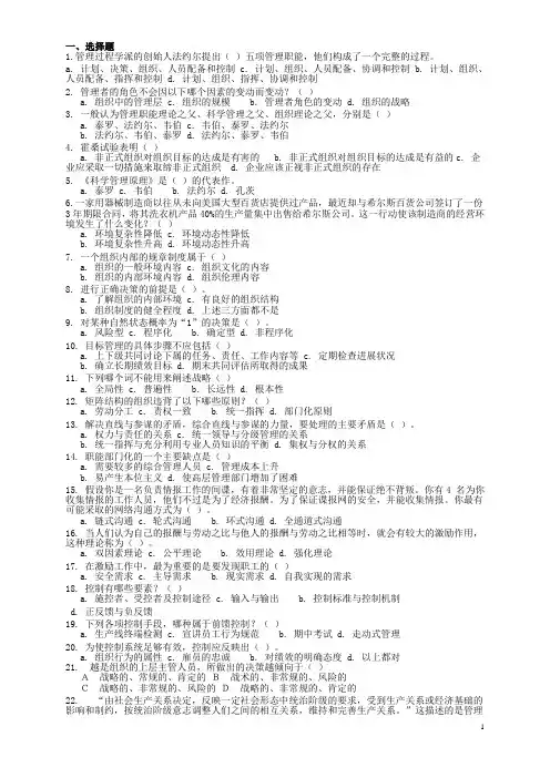 管理学选择判断题汇总