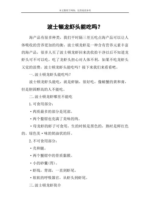 波士顿龙虾头能吃吗？
