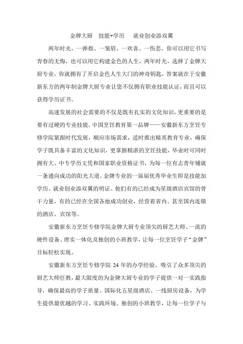 金牌大厨 技能加学历 就业创业添双翼