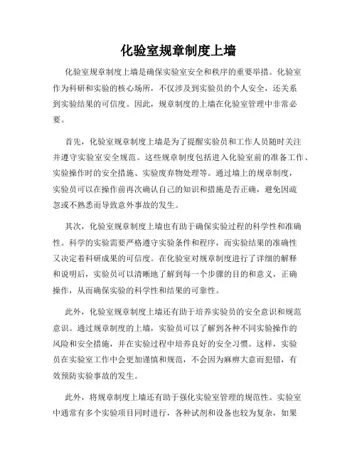 化验室规章制度上墙
