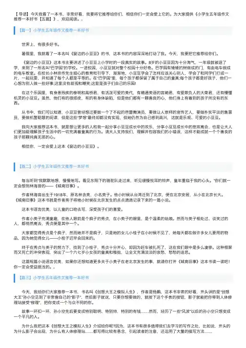 小学生五年级作文推荐一本好书【五篇】