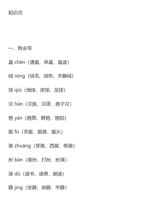 部编版三年级语文上册第一课《大青树下的小学》知识点+练习