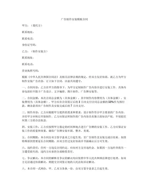 广告制作安装模板合同