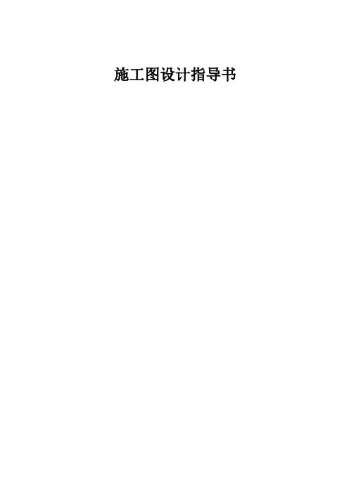 民生集团海口美庐花园项目设计指引书