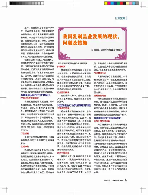 我国乳制品业发展的现状、问题及措施