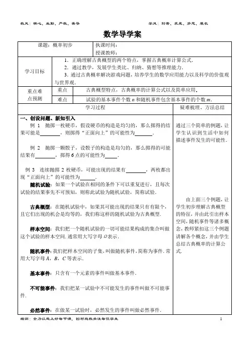 概率初步导学案