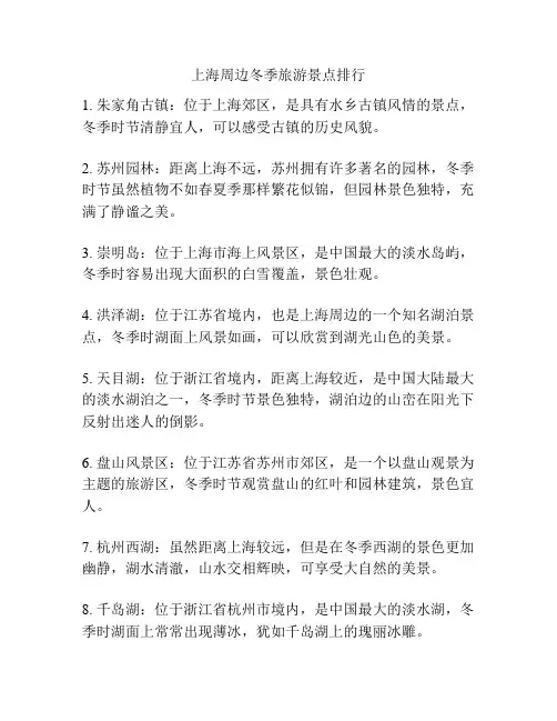上海周边冬季旅游景点排行